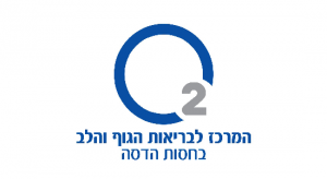 o2 המרכז לבריאות הגוף והלב בחסות הדסה