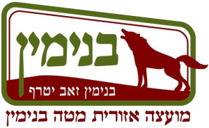 לוגו מועצה אזורית בנימין