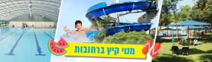 באנר מנוי קיץ ברחובות