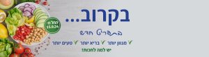 הודעה חגיגית: ביום ראשון, ה-15.09.24 יפתח המזנון המחודש עם תפריט חדש ובריא יותר.