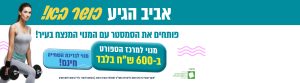 מנוי סטודנט - ב-600 ש"ח בלבד!