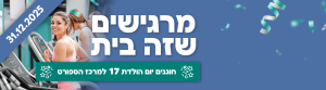 יום הולדת למרכז הספורט